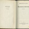 Mikszáth Kálmán: Beszterce ostroma - Thumbnail Image 1